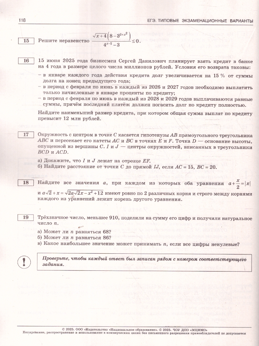 Обложка книги ЕГЭ 2025 Математика 36 вариантов. Профильный уровень, Автор Ященко И. В., издательство Национальное образование | купить в книжном магазине Рослит
