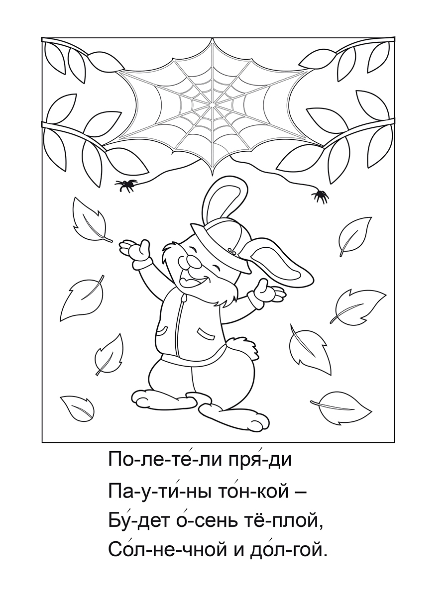 Обложка книги Читаю по слогам. Погода и времена года, Автор Славина Татьяна, издательство Планета | купить в книжном магазине Рослит