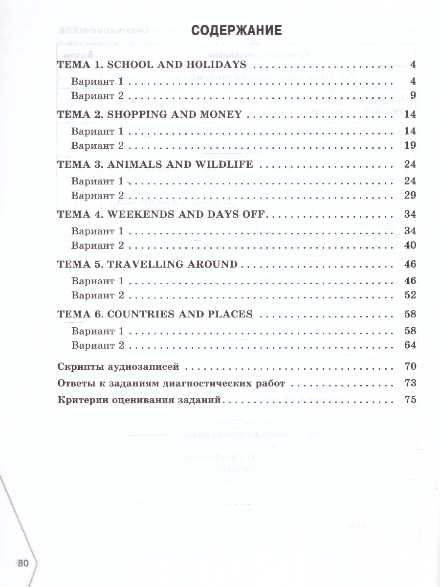 Обложка книги Английский язык. Диагностика планируемых результатов 6 класс, Автор Смирнова Е. Ю. Смирнов А.В., издательство Просвещение | купить в книжном магазине Рослит