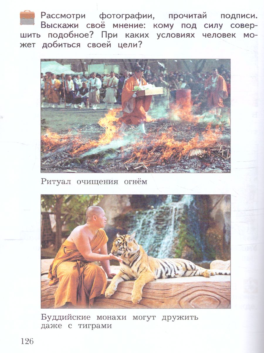 Обложка книги Основы мировых религиозных культур 4 класс. Учебник в 2-х частях. Часть 2, Автор Виноградова Н.Ф., издательство Просвещение | купить в книжном магазине Рослит