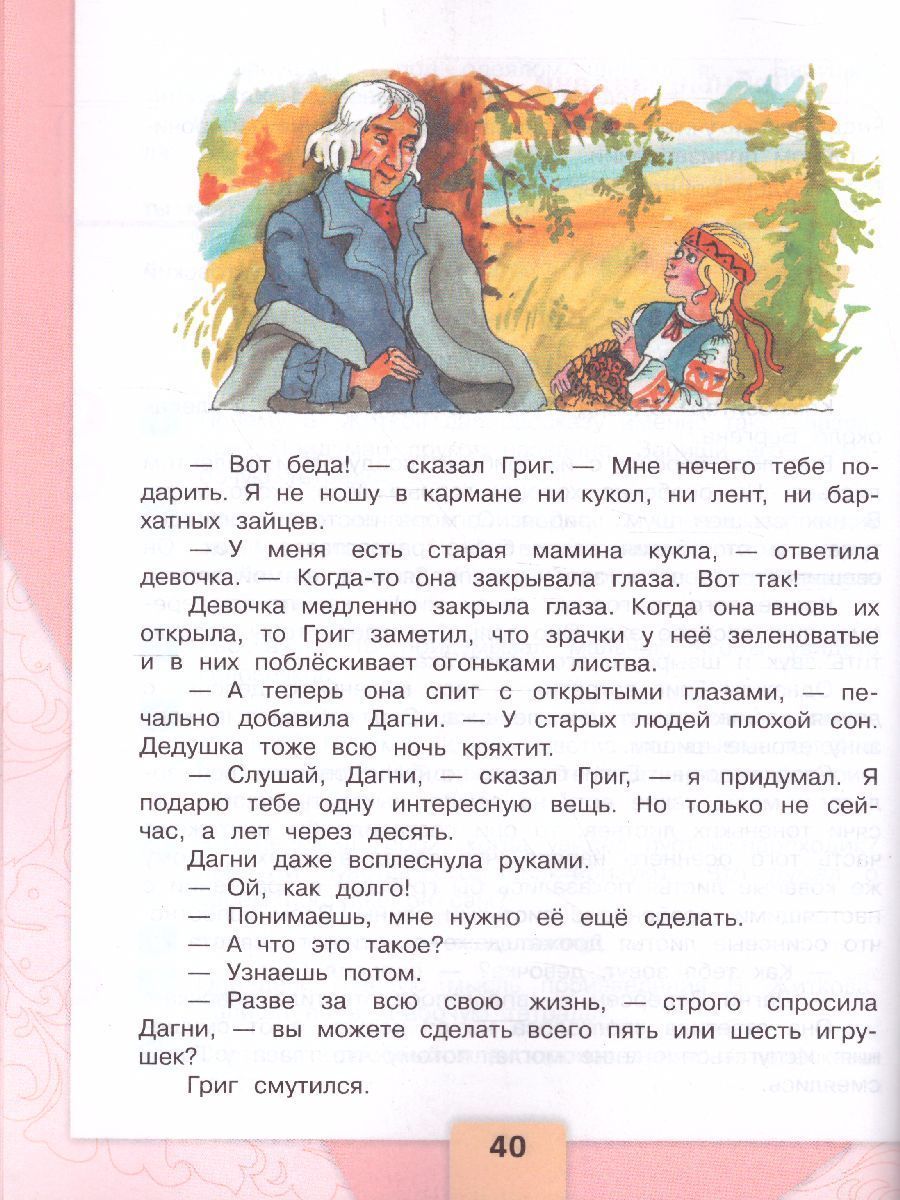 Обложка книги Литературное чтение 4 класс. Учебник в 2 частях. Часть 2. УМК "Школа России", Автор Климанова Л.Ф. Горецкий В.Г. Голованова М.В., издательство Просвещение | купить в книжном магазине Рослит