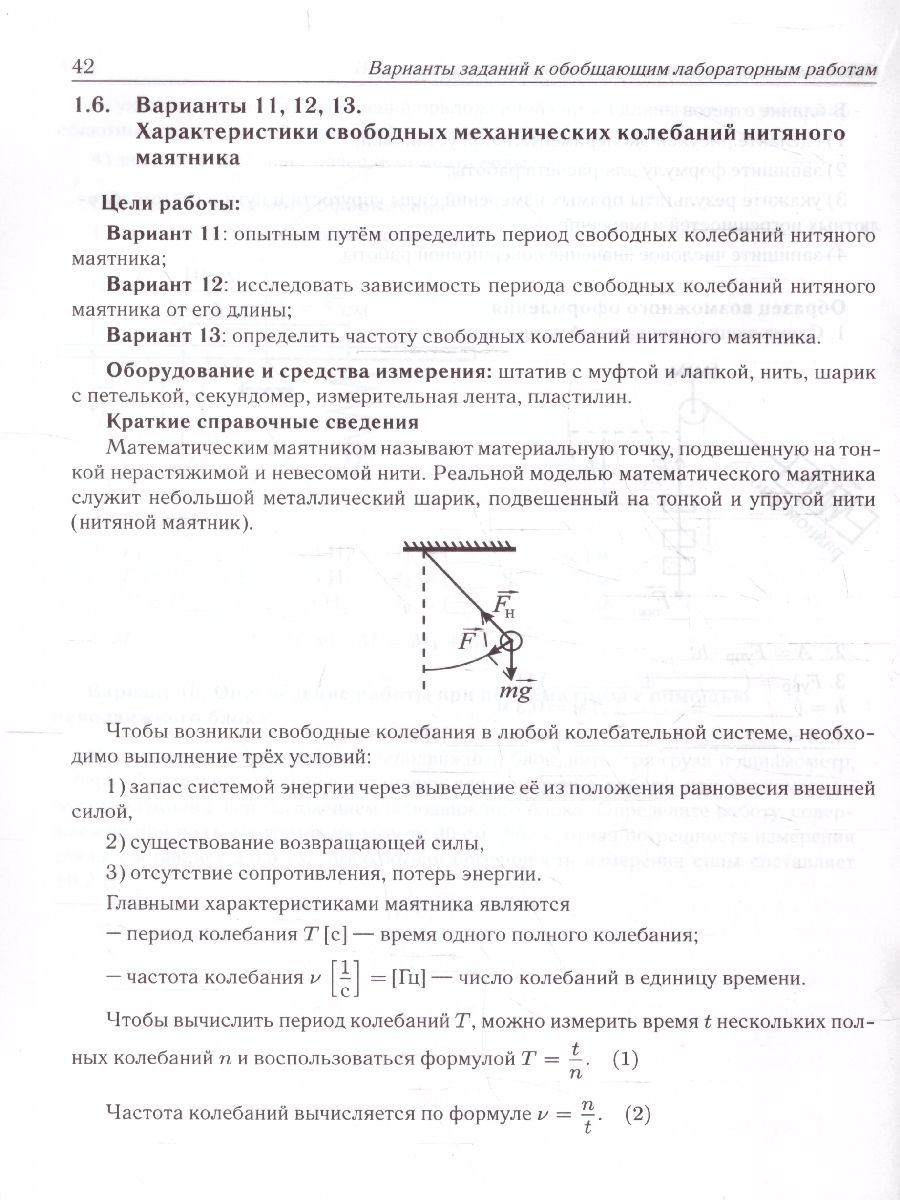 Обложка книги ОГЭ-2023. Физика. Обобщающие лабораторные работы. За курс физики основной школы. Практикум, Автор Атаманченко А. К. Махненко С. Г. Безуглова Г. С., издательство ЛЕГИОН | купить в книжном магазине Рослит