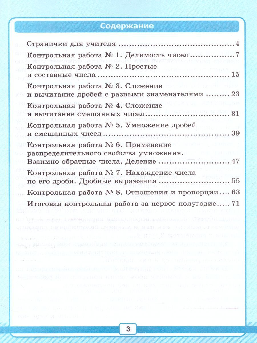 Обложка книги Математика 6 класс. Рабочая тетрадь для контрольных работ № 1. К учебнику Н.Я. Виленкина. ФГОС, Автор Рудницкая В.Н., издательство Экзамен | купить в книжном магазине Рослит