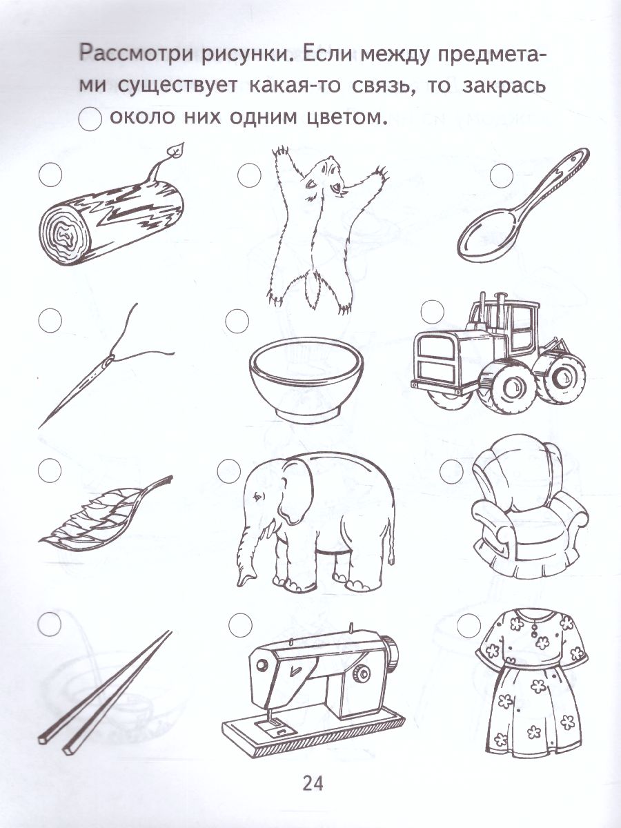Обложка книги Я узнаю мир Рабочая тетрадь для детей 4-5 лет, Автор Дыбина О.В., издательство Сфера | купить в книжном магазине Рослит
