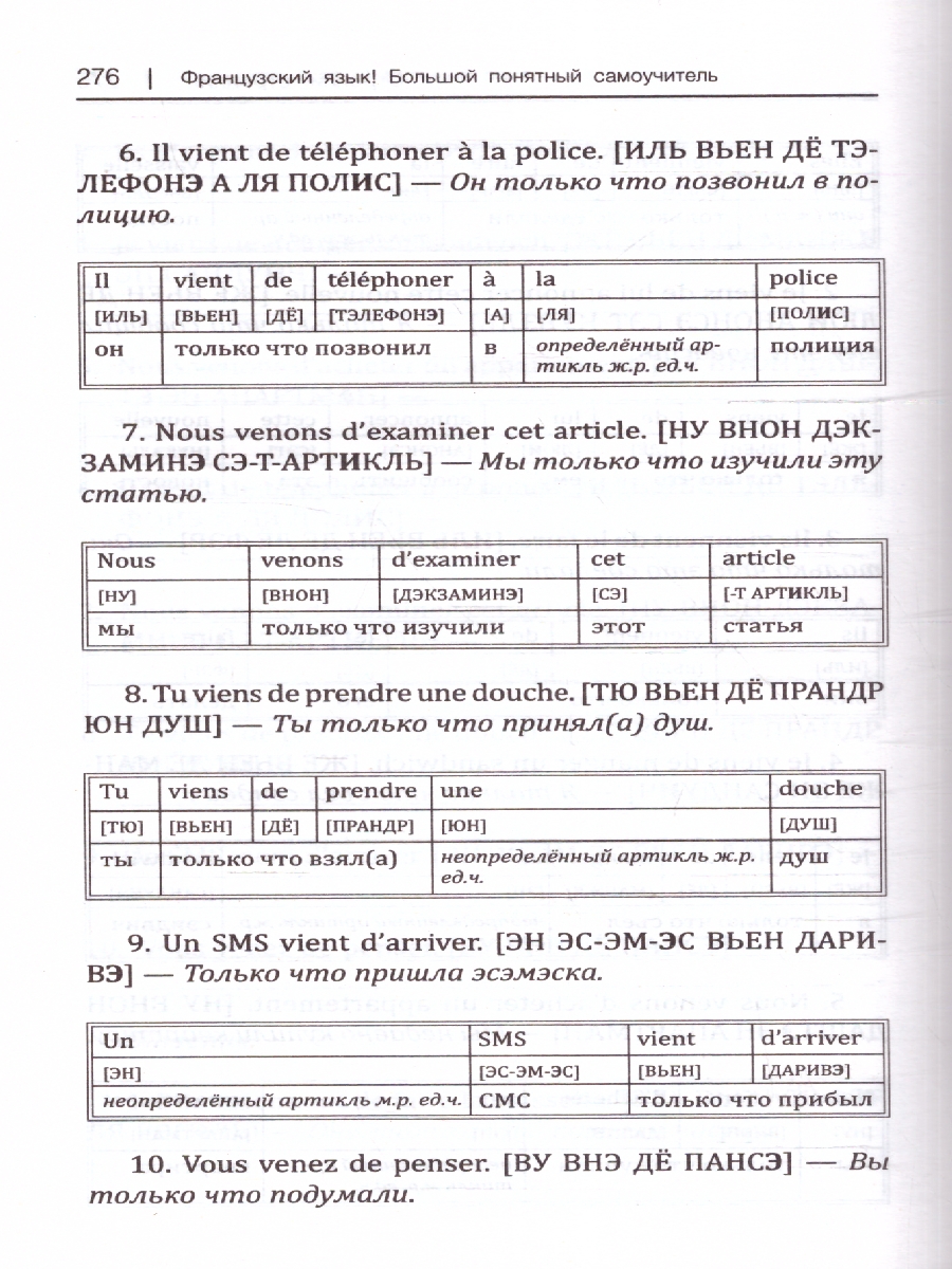 Обложка книги Французский язык! Большой понятный самоучитель, Автор Матвеев С. А., издательство АСТ | купить в книжном магазине Рослит