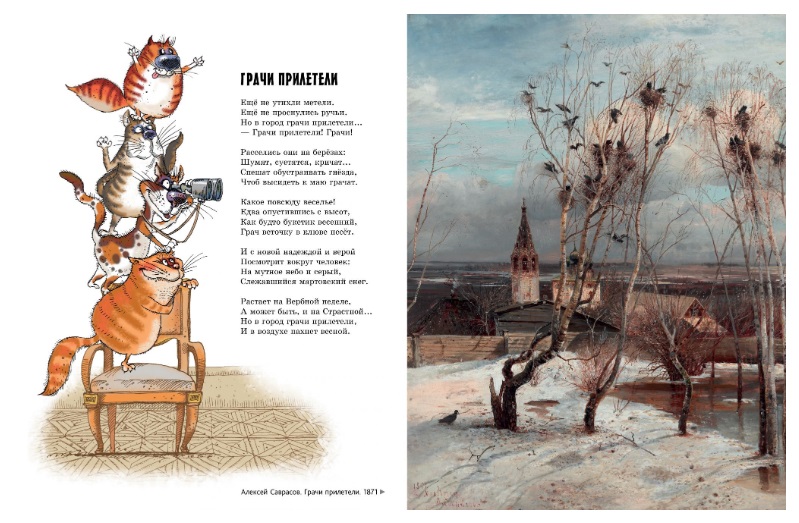 Обложка Прогулки по Третьяковской галерее / Веселые уроки*, издательство Махаон | купить в книжном магазине Рослит