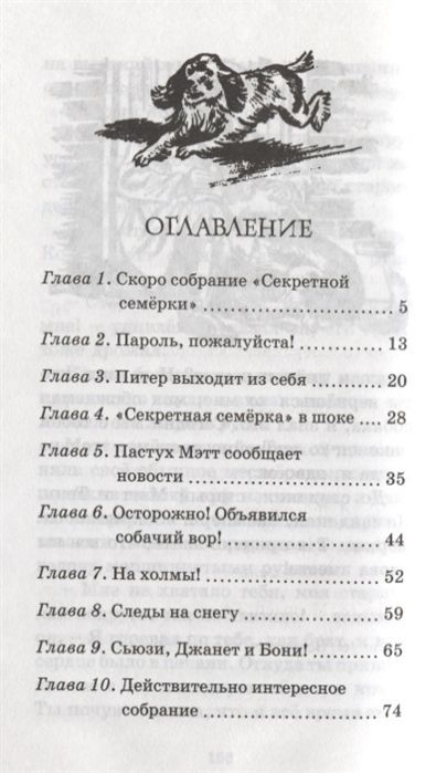 Обложка Дело о похищении собак. Кн.13 / Детский детектив. Секретная семерка, издательство Махаон | купить в книжном магазине Рослит