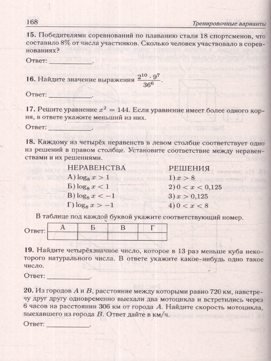 Обложка книги ЕГЭ-2024 Математика. Подготовка к ЕГЭ-2024. Базовый уровень. 40 тренировочных  вариантов, Автор Иванов С. О. Лысенко Ф. Ф., издательство ЛЕГИОН | купить в книжном магазине Рослит