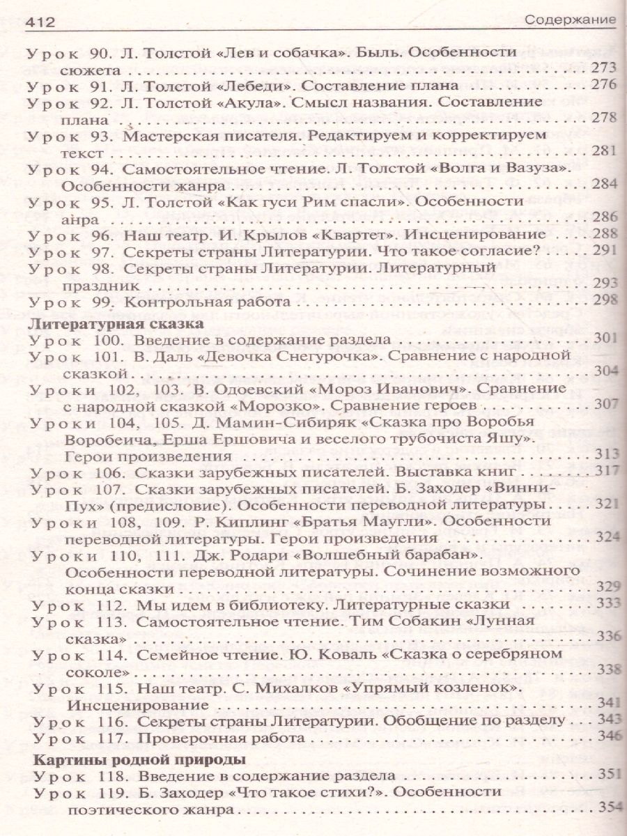 Обложка книги Поурочные разработки по Литературному чтению 3 класс. К УМК Климановой (Перспектива). ФГОС, Автор Кутявина С.В., издательство Вако | купить в книжном магазине Рослит