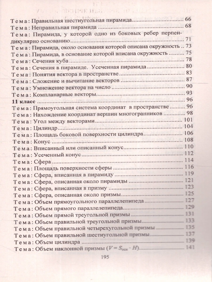 Обложка книги Геометрия 10-11 классы. Задания на готовых чертежах по стереометрии. ФГОС, Автор Ковалева Г.И., издательство Учитель | купить в книжном магазине Рослит