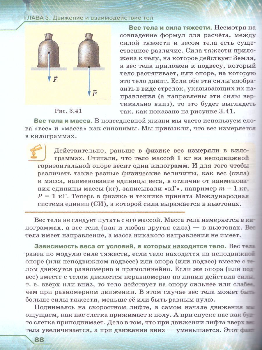 Обложка книги Физика 7 класс. Учебник, Автор Громов С.В. Родина Н.А. Белага В.В., издательство Просвещение/Союз                                   | купить в книжном магазине Рослит