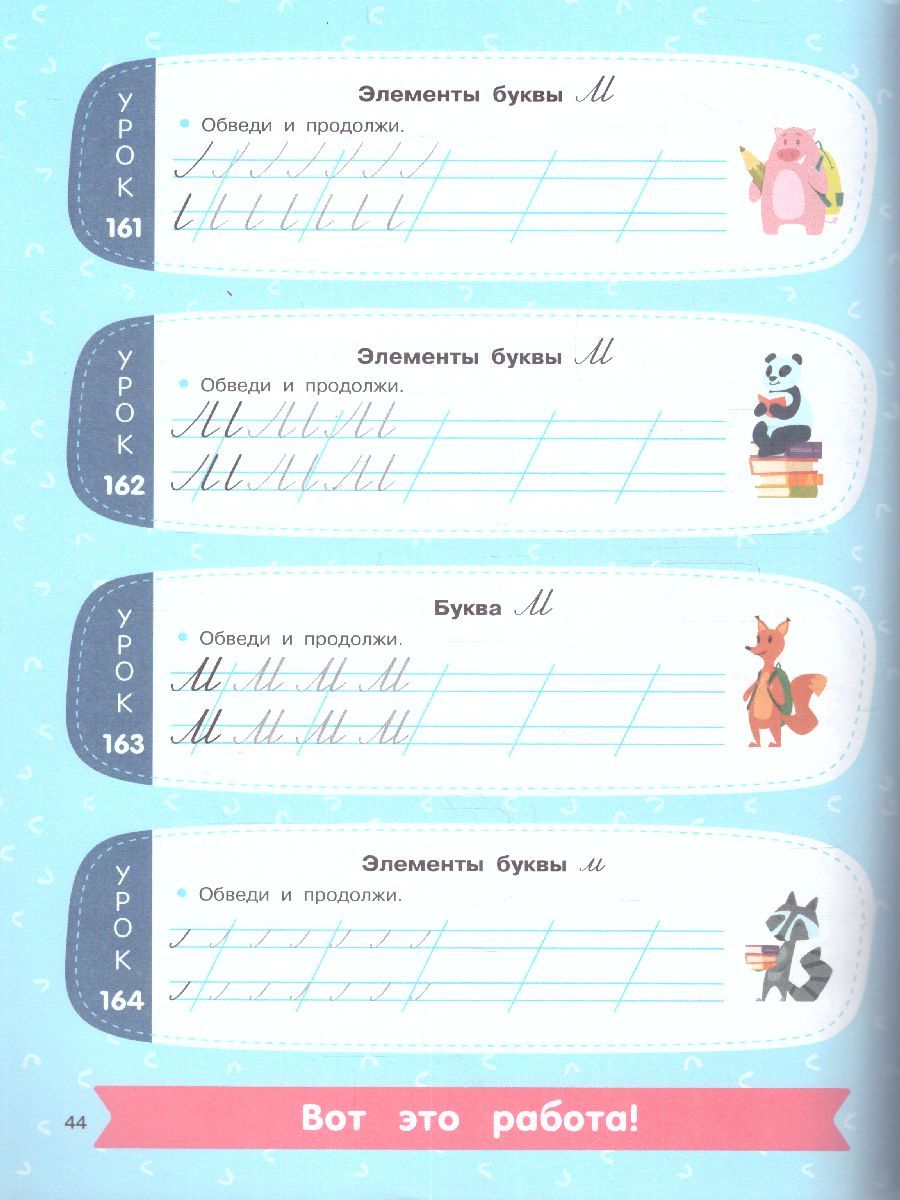 Обложка книги 350 лучших упражнений для обучения письму, Автор Узорова О.В., издательство АСТ | купить в книжном магазине Рослит