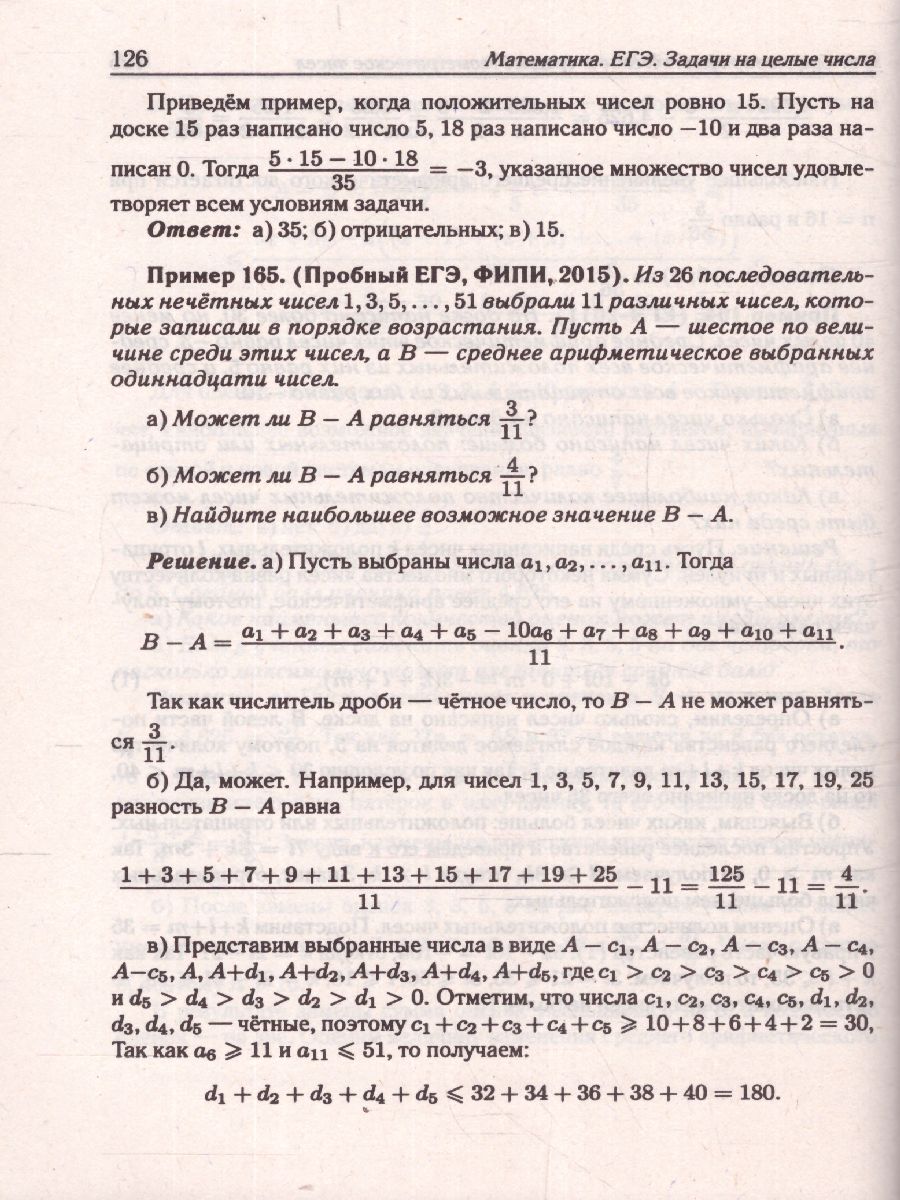 Обложка книги ЕГЭ-2023. Математика. Профильный уровень. Задачи на целые числа типовое задание 19, Автор Прокофьев А.А. Корянов А.Г., издательство ЛЕГИОН | купить в книжном магазине Рослит