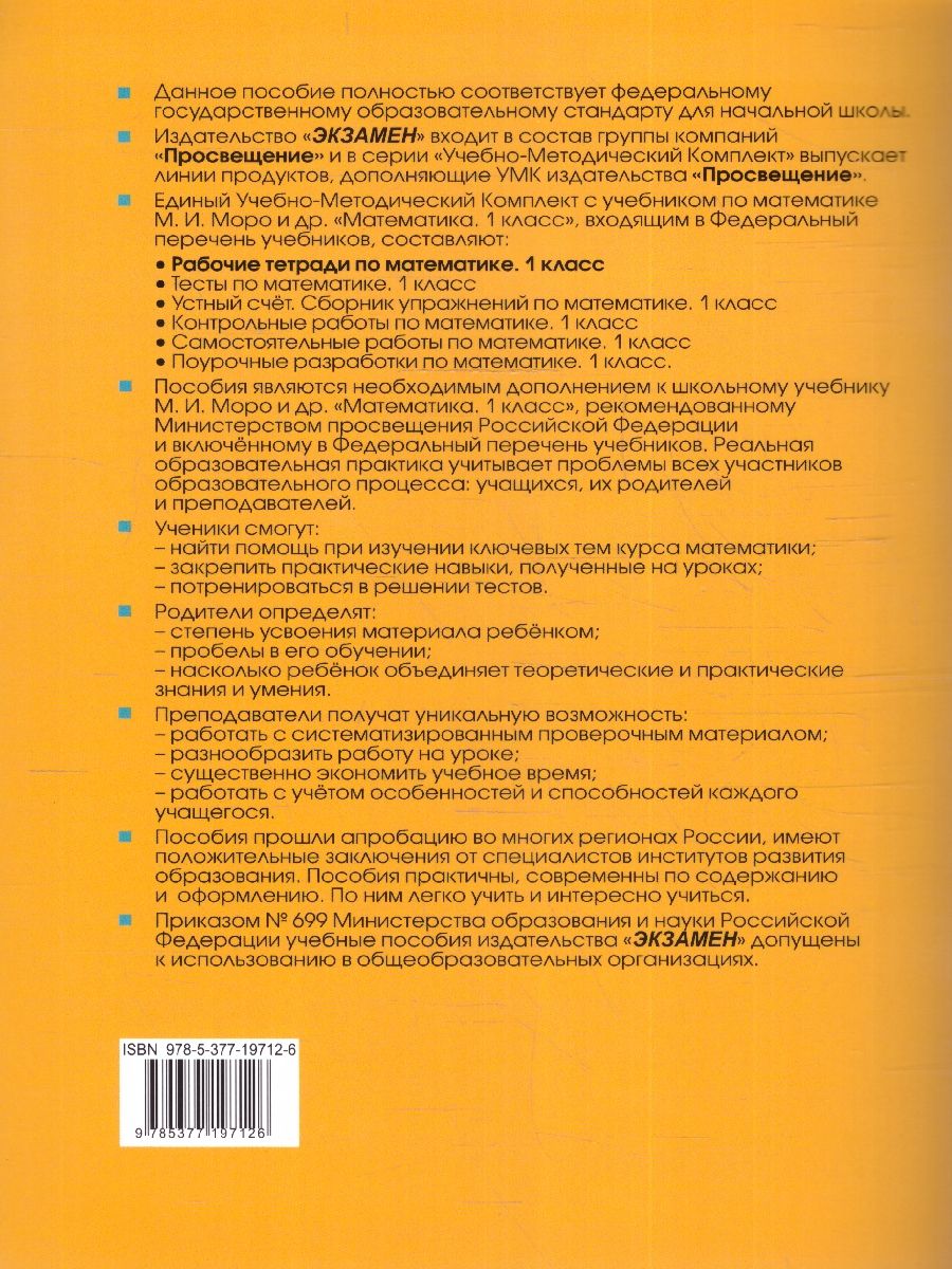картинка Математика 1 класс. Рабочая тетрадь №2. ФГОС НОВЫЙ (четыре краски) (к новому учебнику) от магазина Рослит