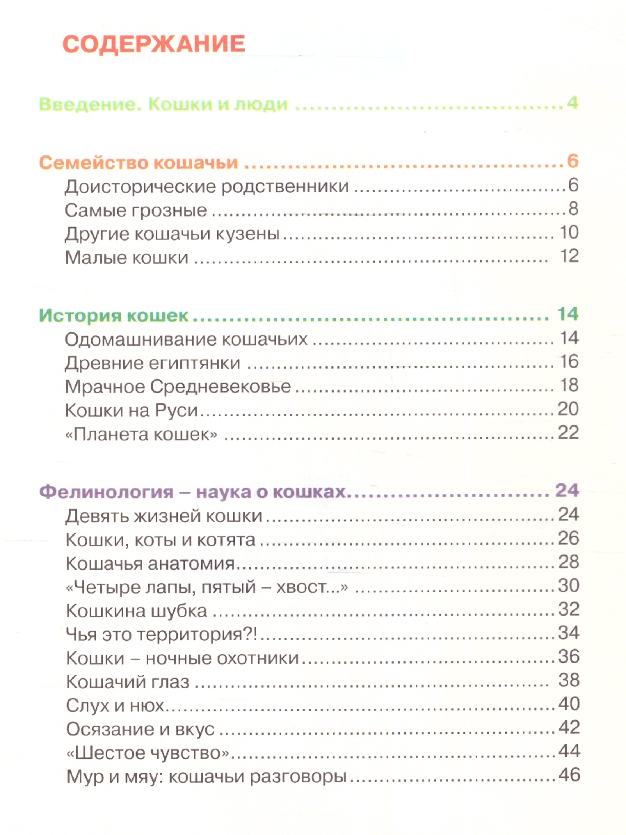 Обложка Кошки, издательство РОСМЭН | купить в книжном магазине Рослит