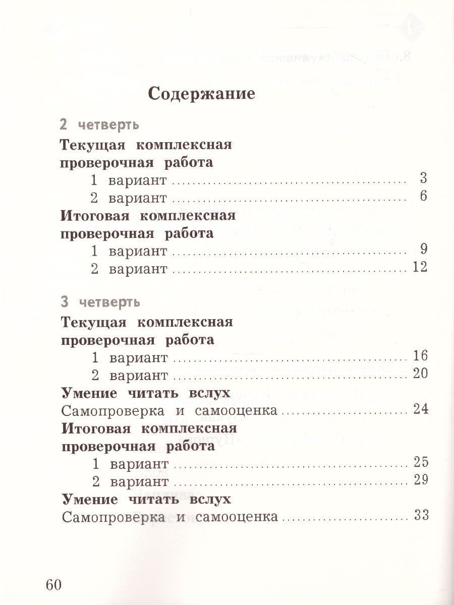Обложка книги Литературное чтение 1 класс. Тетрадь для проверочных работ. ФГОС, Автор Ефросинина Л.А., издательство Вентана-Граф | купить в книжном магазине Рослит