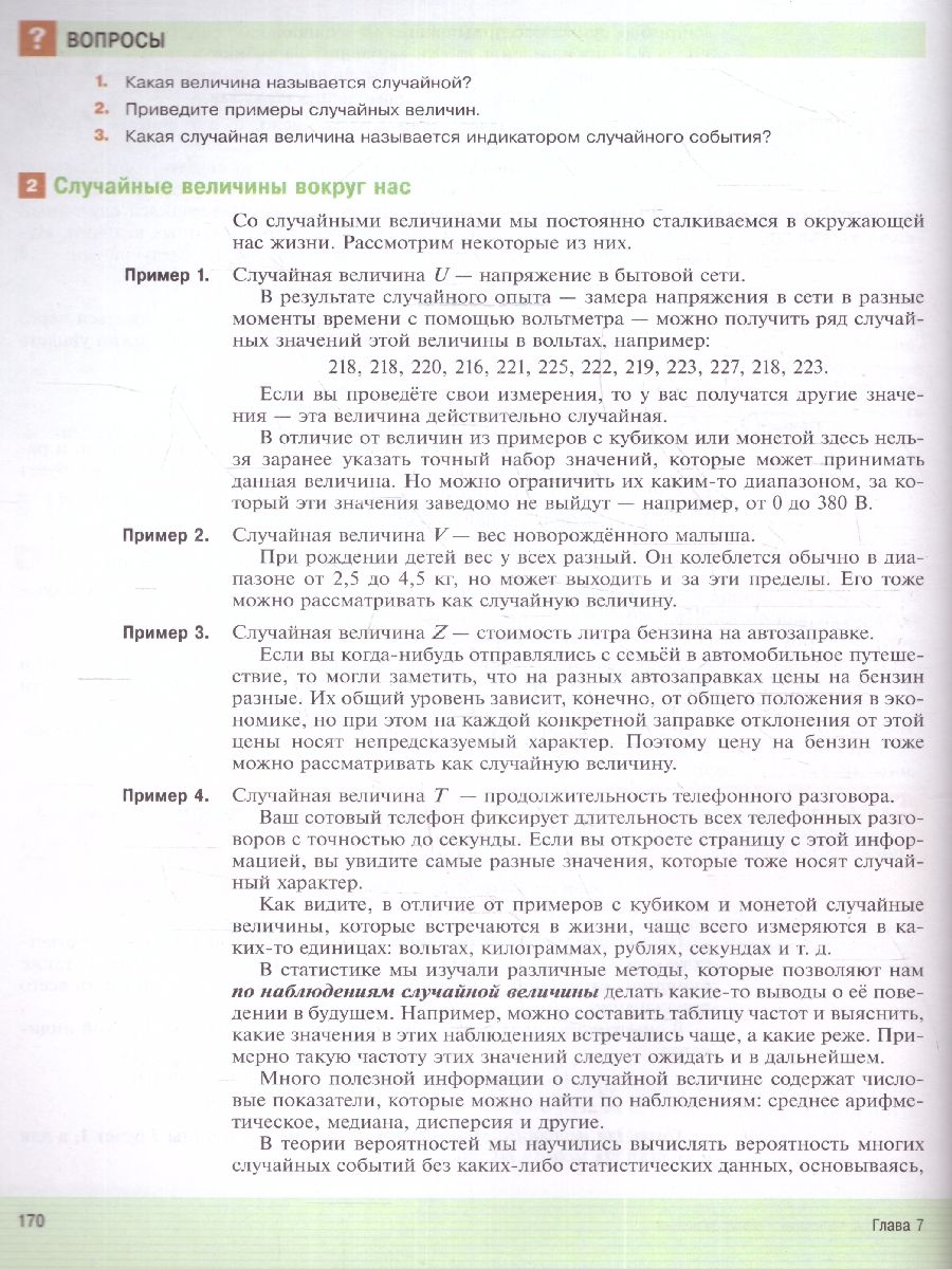картинка Математика. Вероятность и статистика. 10 класс. Базовый и углублённый уровни. Учебное пособие от магазина Рослит