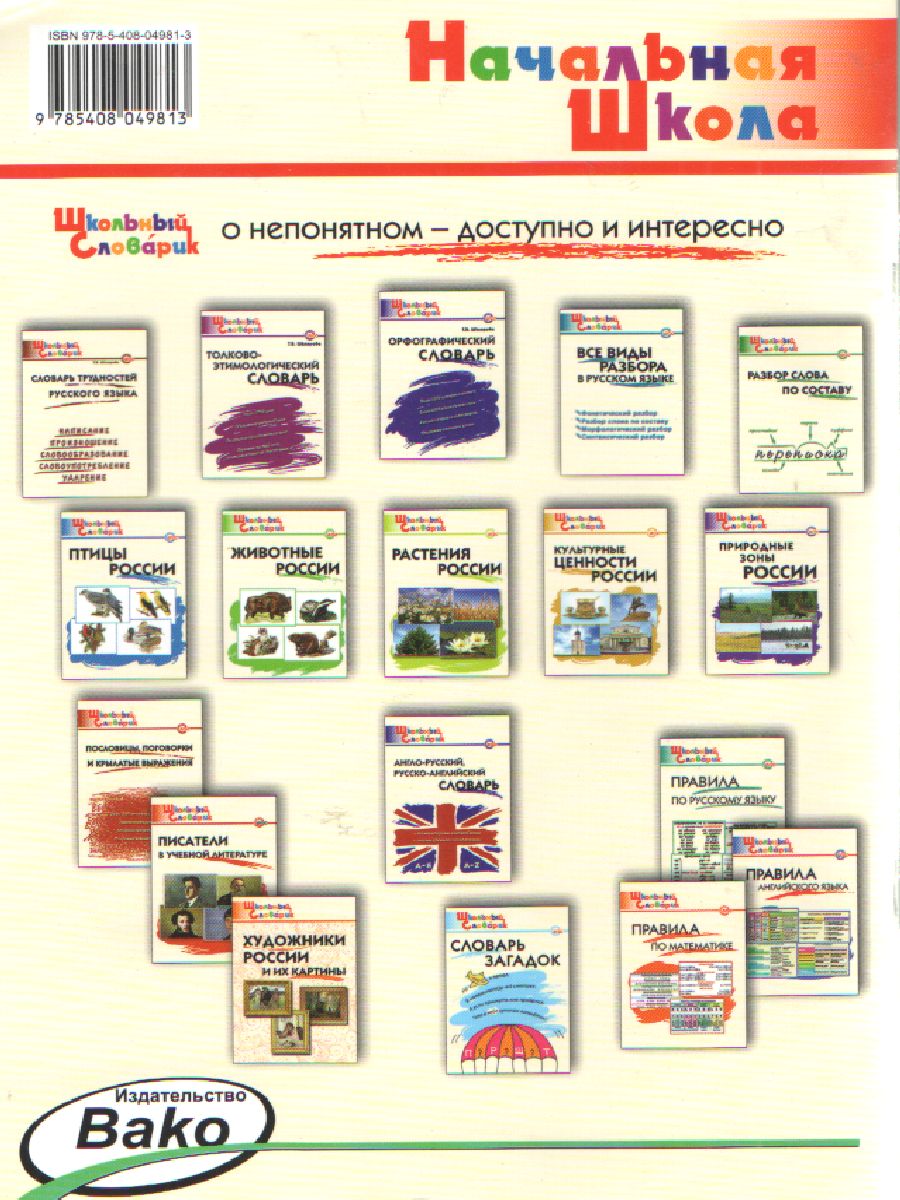 Обложка книги Ядовитые растения и опасные животные, Автор Данильцев Г.Л. Замятина Н.Г. Сергеева М.Н., издательство Вако | купить в книжном магазине Рослит