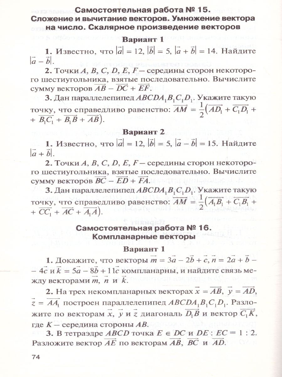 Обложка книги Геометрия 10 класс. Контрольно-измерительные материалы. ФГОС, Автор Рурукин А.Н., издательство Вако | купить в книжном магазине Рослит