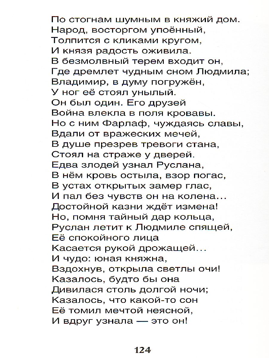 Обложка Руслан и Людмила, издательство РОСМЭН | купить в книжном магазине Рослит