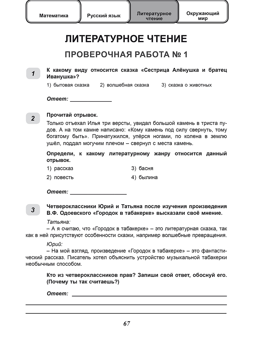 Обложка книги ВПР 2027.  28 типовых вариантов по предметам: математика, русс. яз, литературное чтение, окр. мир, Автор Бойкина М.В. Бубнова И.А. Казачкова И.В, издательство Планета | купить в книжном магазине Рослит