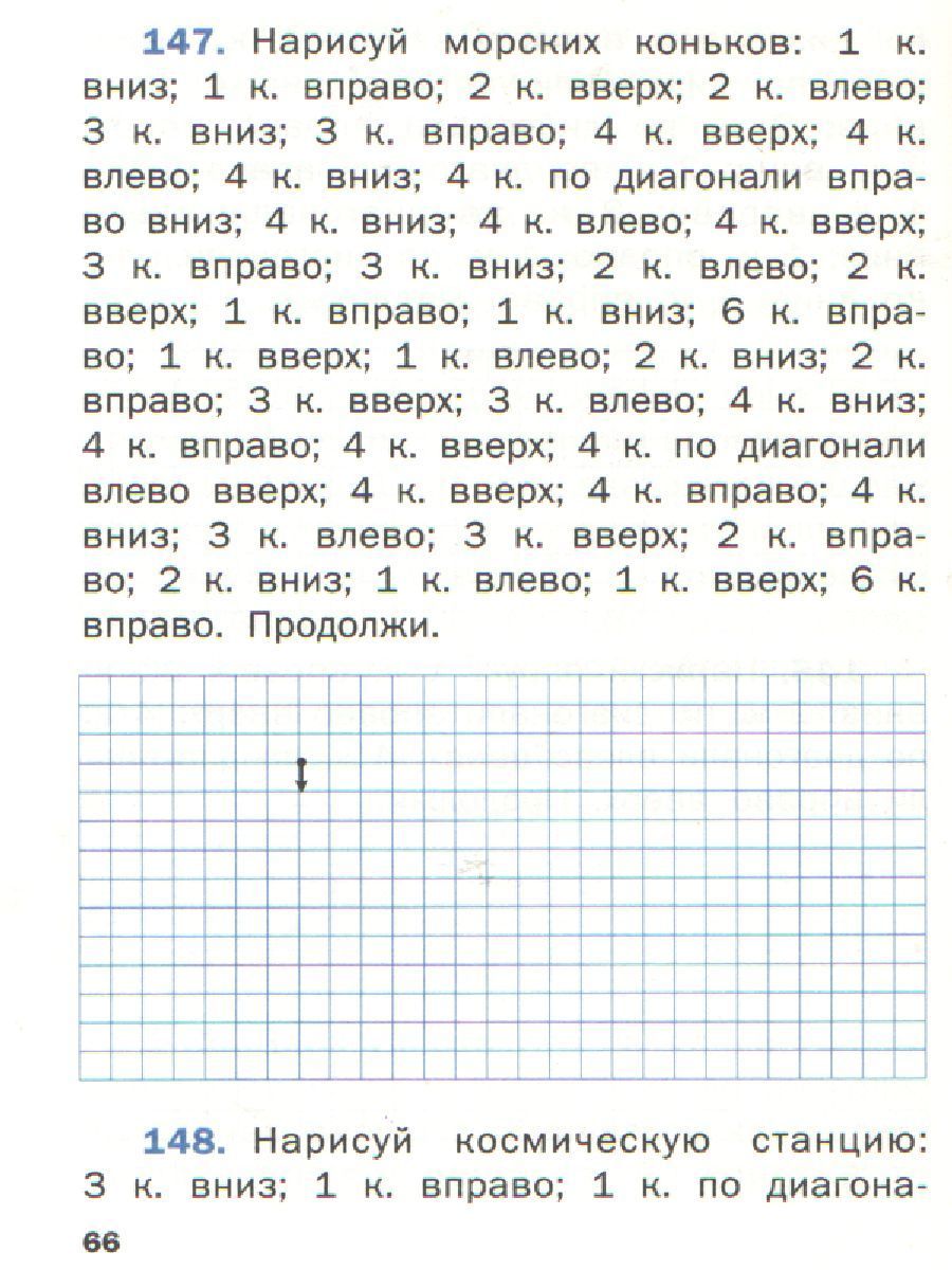 Обложка книги Графические диктанты 1 класс. формирование навыков письма. ФГОС, Автор Никифорова В.В., издательство Вако | купить в книжном магазине Рослит