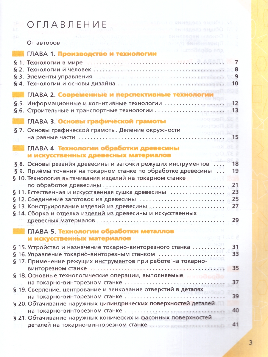 Обложка книги Технология 7 класс. Рабочая тетрадь, Автор Глозман Е.С. Глозман А.Е. Кудакова Е.Н. Кожина О.А., издательство Просвещение | купить в книжном магазине Рослит
