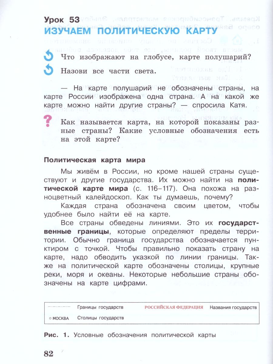 картинка Вахрушев Окружающий мир 3 класс (Часть 2 из комплекта в двух частях) от магазина Рослит