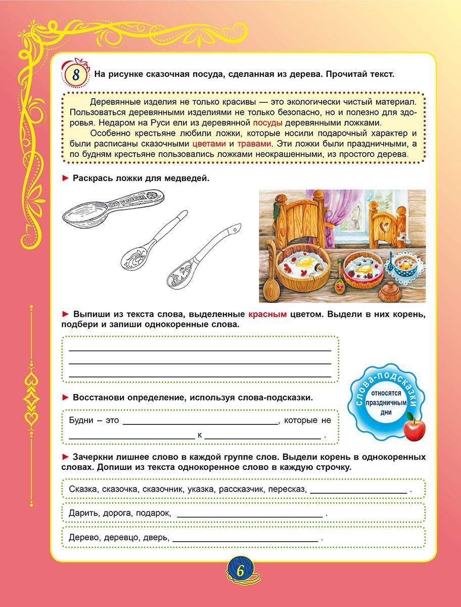 Обложка книги Комплексные проверочные работы. Учимся со сказкой. 2 класс., Автор Буряк М.В., издательство Планета | купить в книжном магазине Рослит