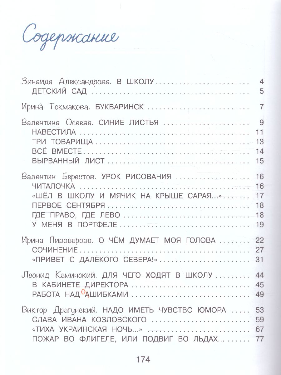 Обложка книги Подарок первокласснику/Весёлая переменка. Сборник (Вако), Автор сборник, издательство Вакоша | купить в книжном магазине Рослит