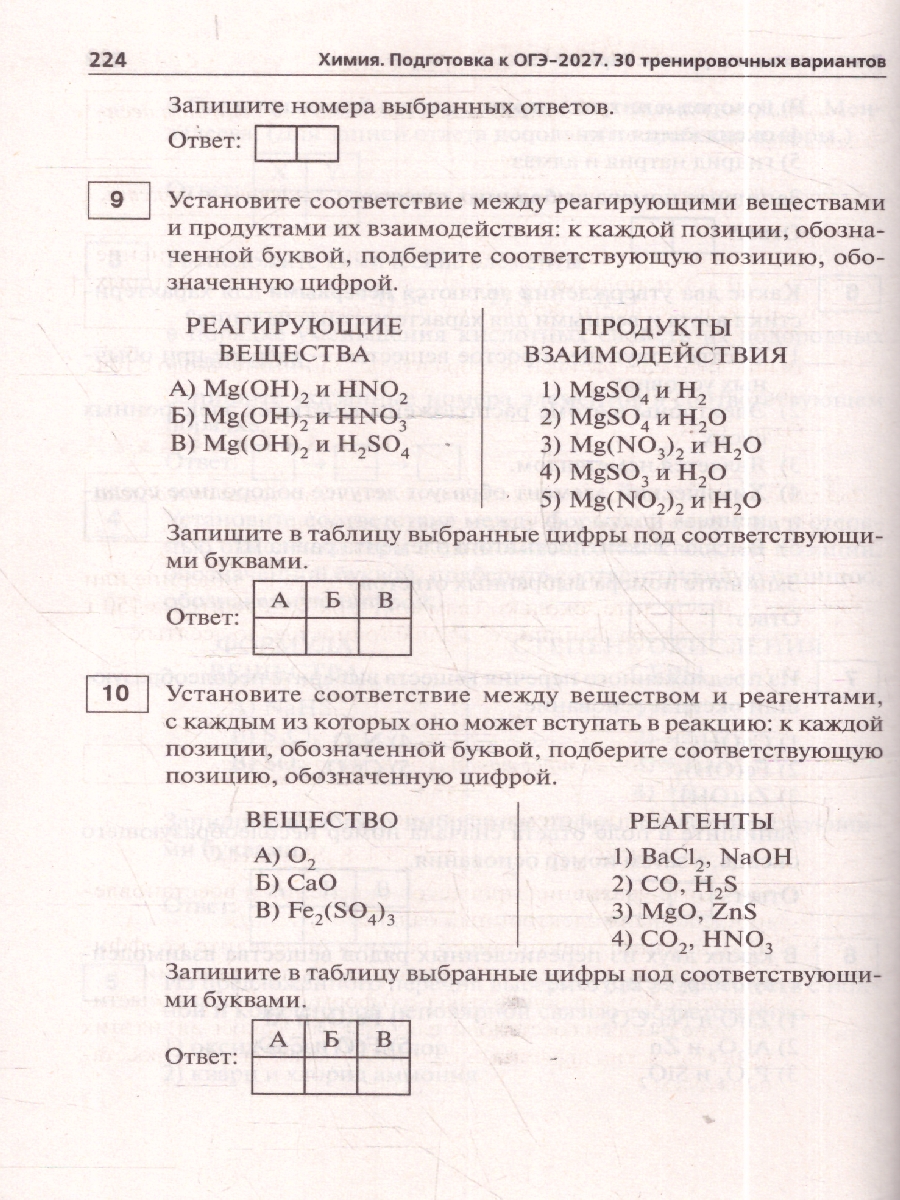 Обложка книги ОГЭ-2027. Химия. Подготовка к ОГЭ. 9 класс. 30 тренировочных вариантов по демоверсии 2027 (Легион), Автор Доронькин В.Н. Бережная А.Г. Февралева В.А., издательство ЛЕГИОН | купить в книжном магазине Рослит