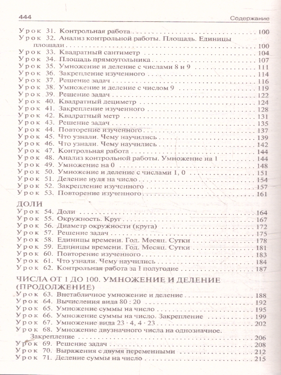 Обложка книги Математика 3 класс. Поурочные разработки. ФГОС, Автор Тонкова Л.Ф., издательство Вако | купить в книжном магазине Рослит