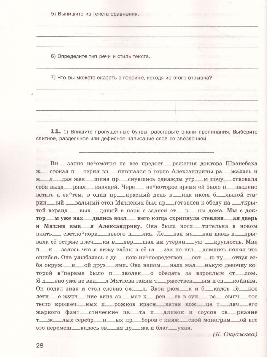 Обложка книги Русский язык 9 класс. Правописание. Культура речи. Рабочая тетрадь №1. ФГОС, Автор Флоренская Э.А., издательство Просвещение/Союз                                   | купить в книжном магазине Рослит