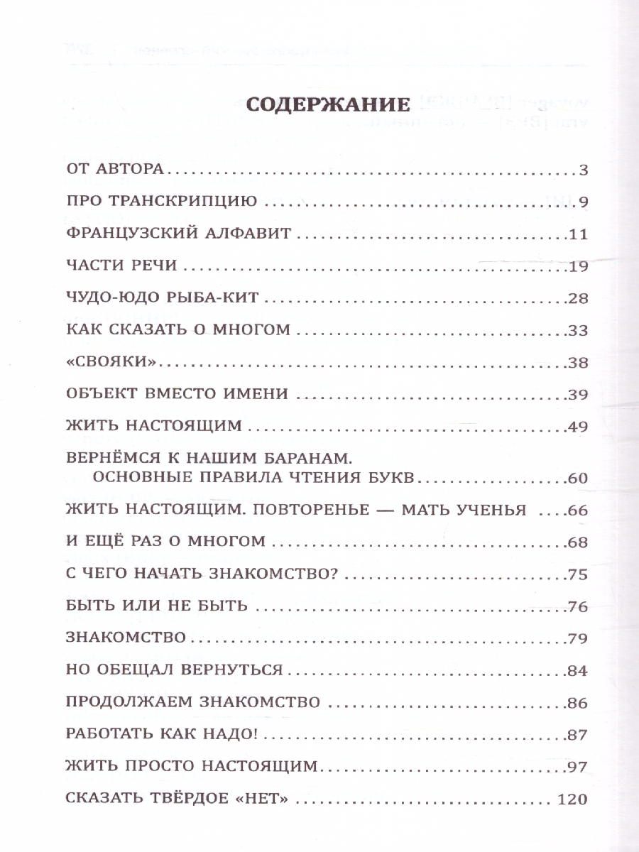 Обложка книги Французский язык! Большой понятный самоучитель, Автор Матвеев С. А., издательство АСТ | купить в книжном магазине Рослит