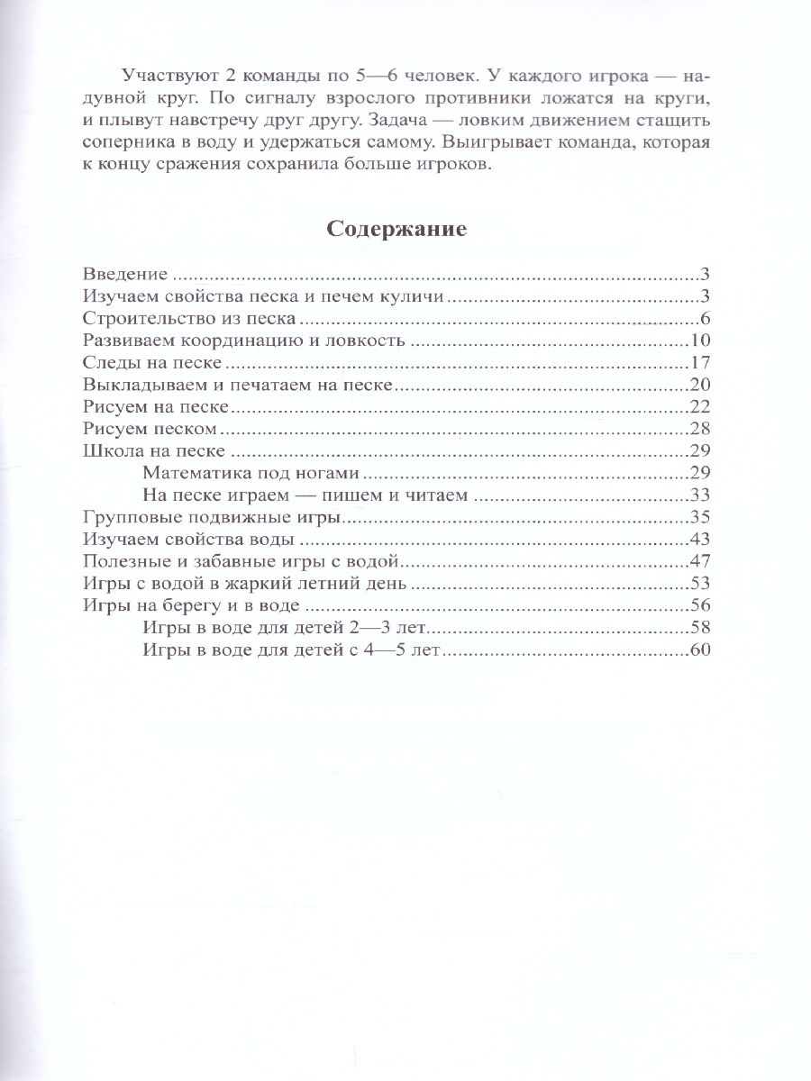 Обложка книги Сборник развивающих игр с водой и песком для дошкольников 2-7 лет. ФГОС, Автор Новиковская О.А., издательство ДЕТСТВО-ПРЕСС | купить в книжном магазине Рослит