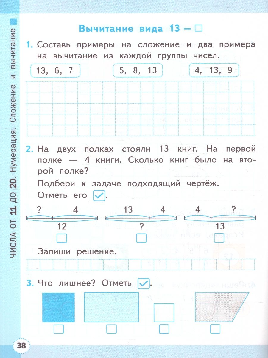 картинка Математика 1 класс. Рабочая тетрадь №2. ФГОС НОВЫЙ (четыре краски) (к новому учебнику) от магазина Рослит
