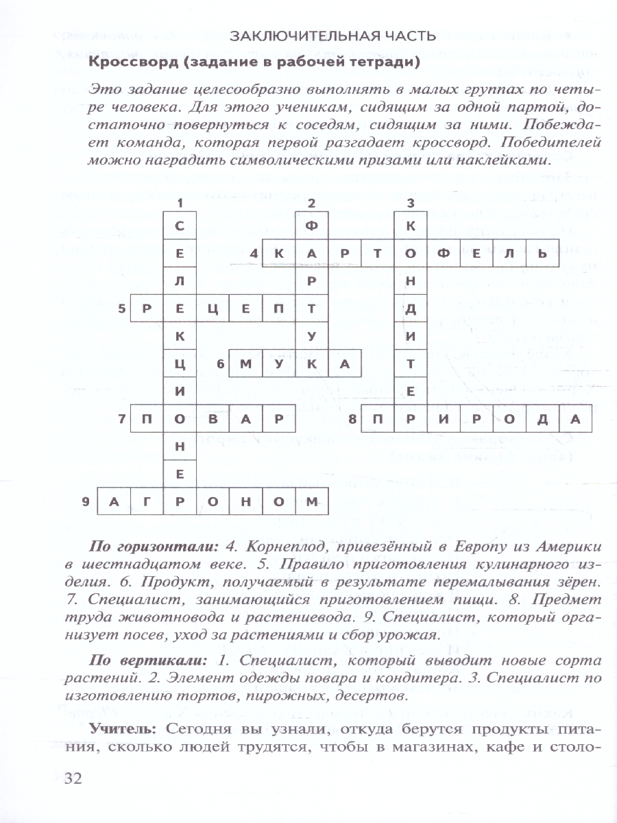 Обложка книги Знакомство с миром профессий. Методические рекомендации для проведения занятий. 2 класс, Автор Резапкина Г. В., издательство Русское слово | купить в книжном магазине Рослит