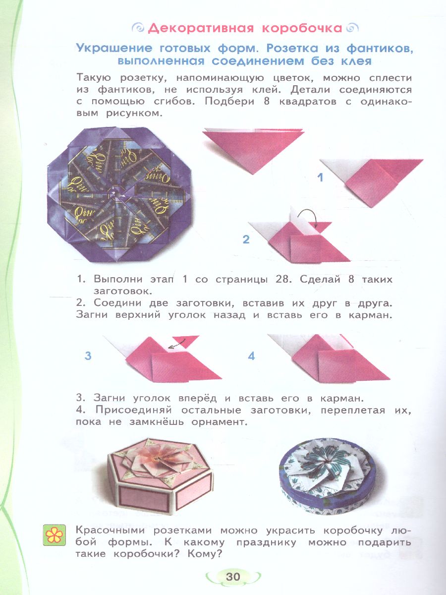 Обложка книги Технология 3 класс. Рабочая тетрадь Бумажное волшебство. ФГОС, Автор Проснякова, издательство Просвещение/Союз                                   | купить в книжном магазине Рослит