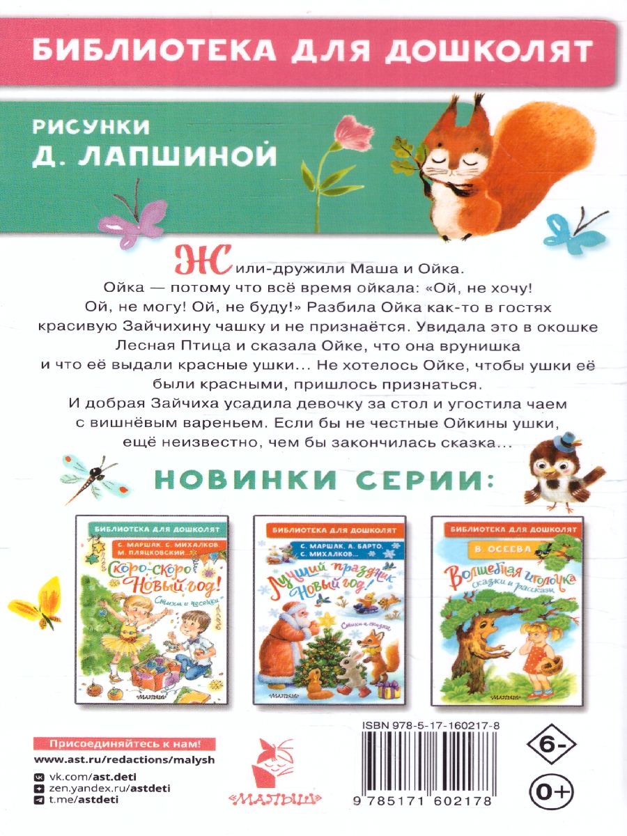 Обложка Про Машу и Ойку. Прокофьева, издательство АСТ | купить в книжном магазине Рослит