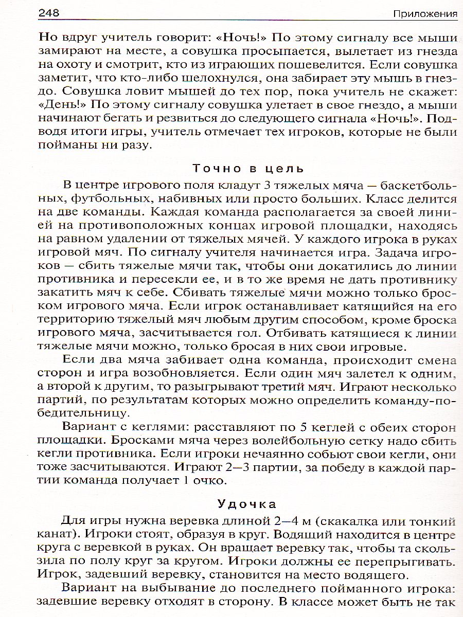 Обложка книги Поурочные разработки по Физической культуре 3 класс. К УМК Ляха (Школа России). ФГОС, Автор Патрикеев А.Ю., издательство Вако | купить в книжном магазине Рослит