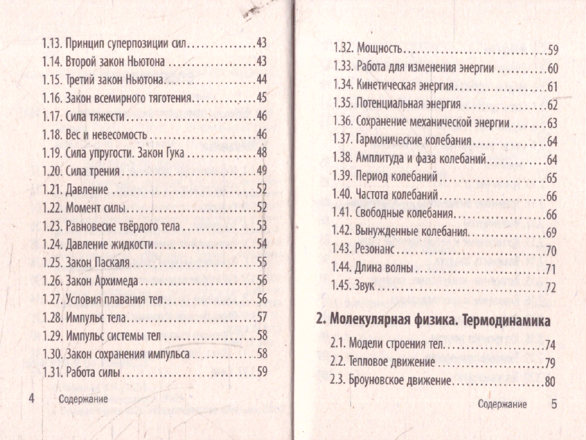 Обложка книги Физика. Карманный справочник для подготовки к ЕГЭ, ОГЭ и ВПР, Автор Наумчик В.Н., издательство ЭКСМО | купить в книжном магазине Рослит