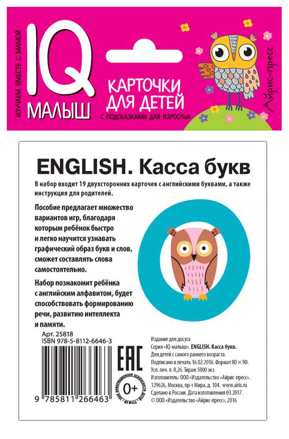 Обложка книги Умный малыш. Касса букв. Набор карточек для детей. ENGLISH, Автор , издательство Айрис | купить в книжном магазине Рослит