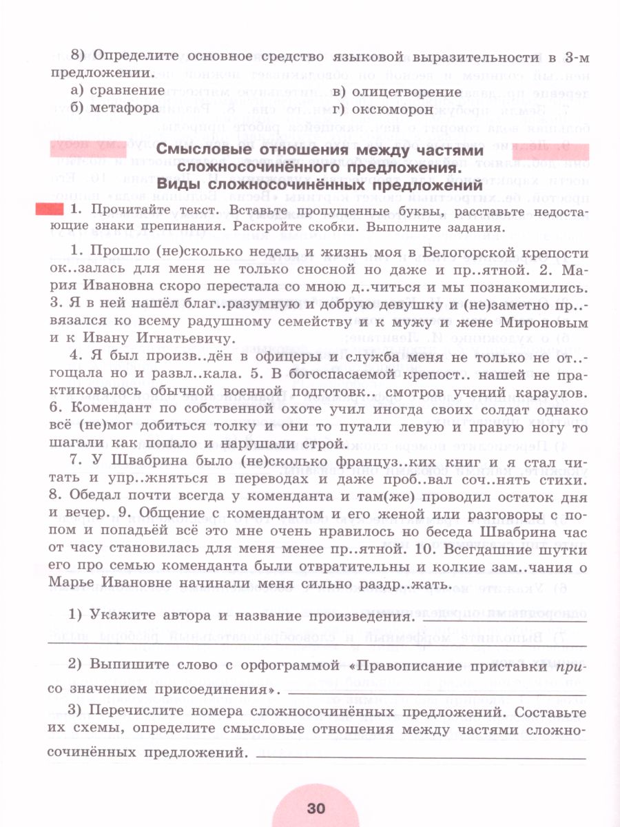 Обложка книги Русский язык 9 класс. Рабочая тетрадь. Часть 1. ФГОС, Автор Загоровская О.В. Чаплыгина Э.Н., издательство Просвещение | купить в книжном магазине Рослит