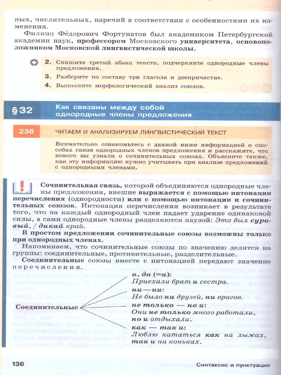 Обложка книги Русский язык 8 класс. Учебник. ВЕРТИКАЛЬ. ФГОС, Автор Разумовская М.М. Львова С.И. Капинос В.И., издательство Просвещение | купить в книжном магазине Рослит