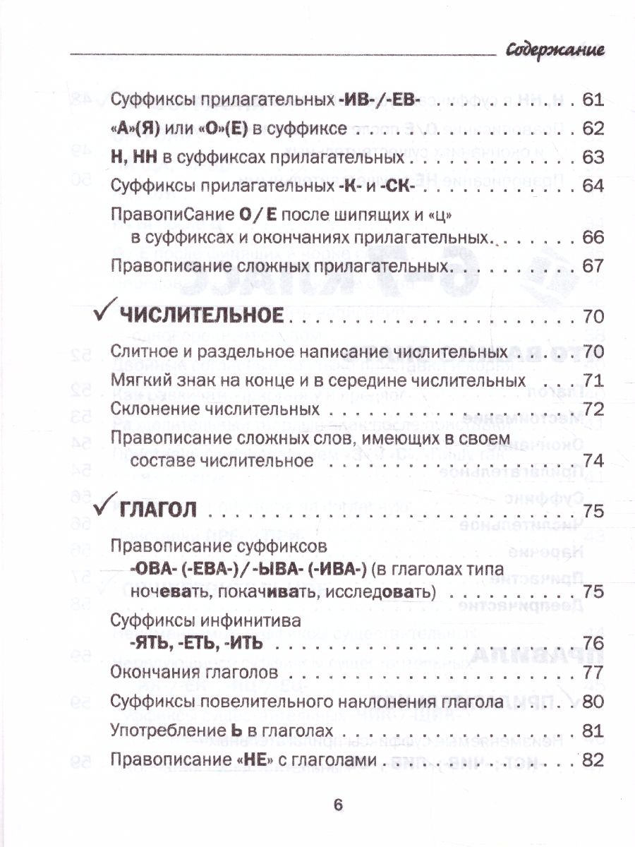 Обложка книги Все правила русского языка в схемах и таблицах 5-9 классы, Автор Сычева Н., издательство АСТ | купить в книжном магазине Рослит