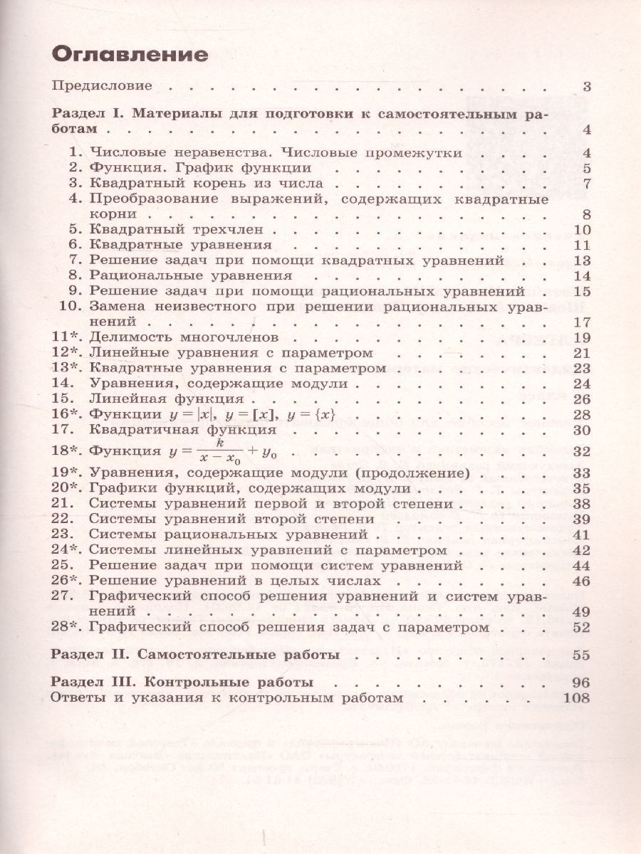 Обложка книги Алгебра 8 класс. Дидактические материалы к учебнику С.М. Никольского, Автор Потапов М.К. Шевкин А.В., издательство Просвещение | купить в книжном магазине Рослит