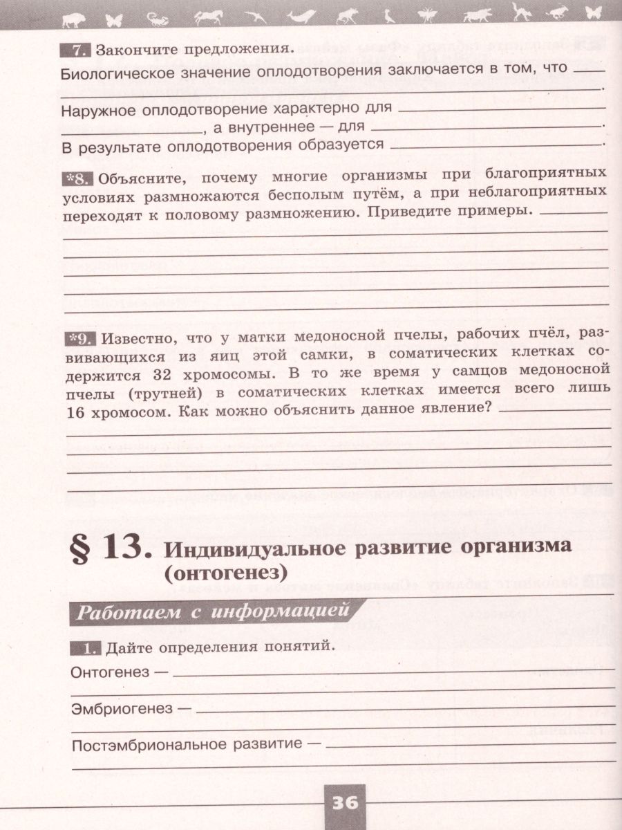 Обложка книги Биология 9 класс. Рабочая тетрадь. УМК "Линия жизни", Автор Пасечник В.В. Швецов Г.Г., издательство Просвещение | купить в книжном магазине Рослит