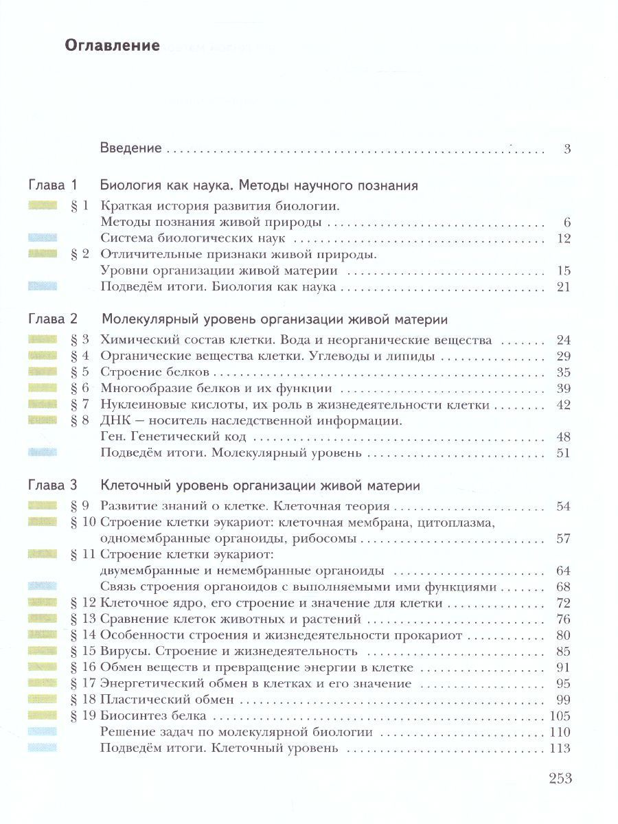 Обложка книги Биология 10 класс. Учебник. Базовый уровень. ФГОС, Автор Каменский А.А. Сарычева Н.Ю., издательство Вентана-Граф | купить в книжном магазине Рослит