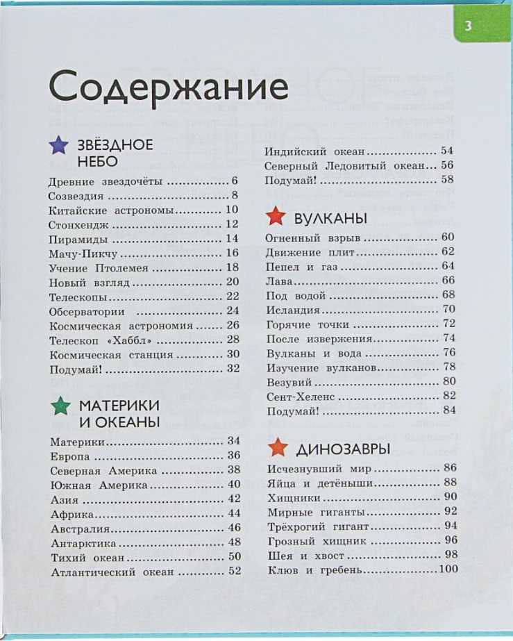 Обложка Новая энциклопедия для любознательных (нов.оф.), издательство Махаон | купить в книжном магазине Рослит
