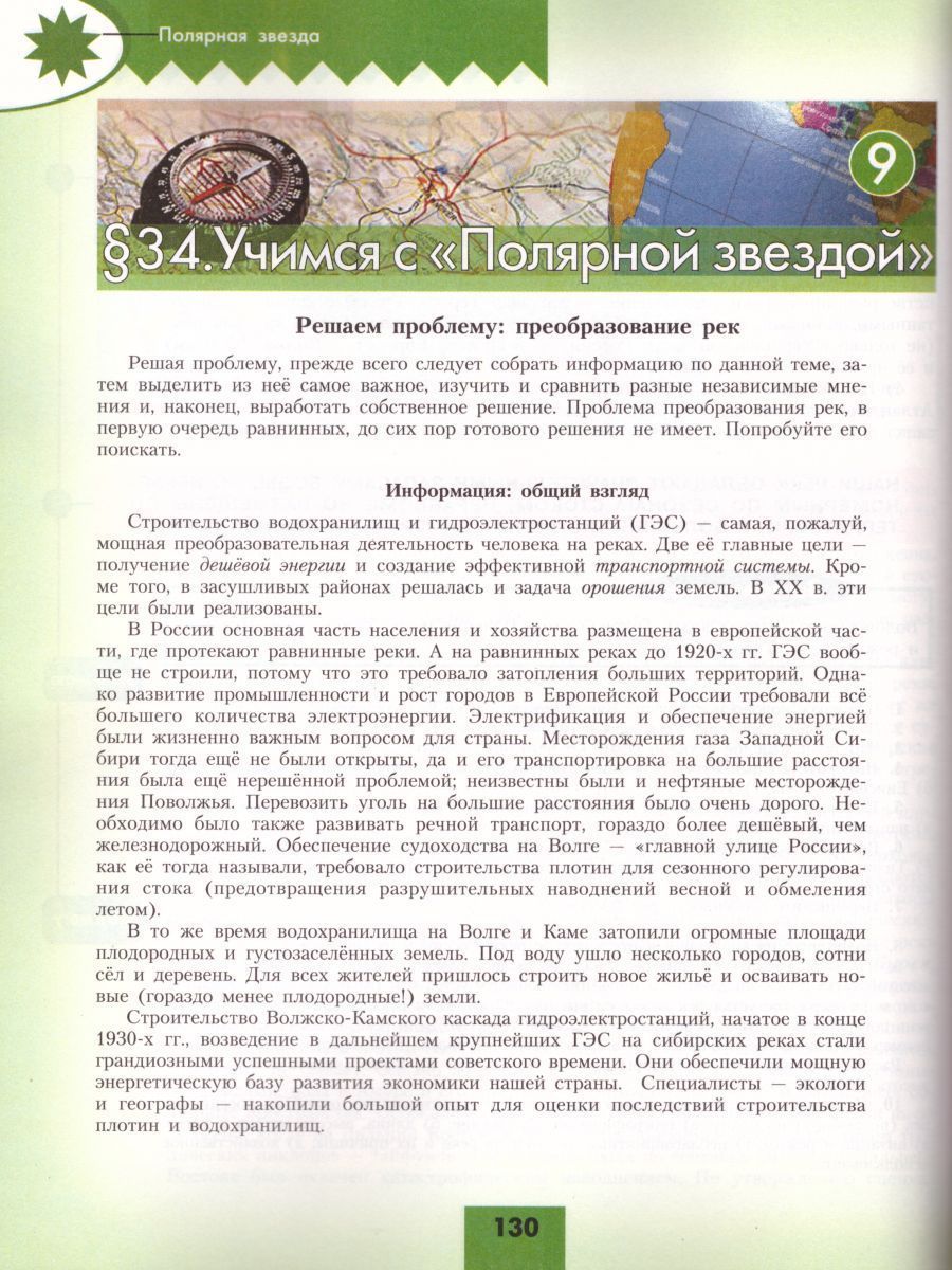 Обложка книги География 8 класс. Учебник, Автор Алексеев А.И. Николина В.В. Липкина Е.К., издательство Просвещение | купить в книжном магазине Рослит